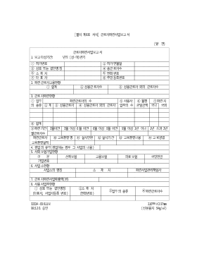 서식 제8호_근로자파견사업보고서 서식 제8호_근로자파견사업보고서